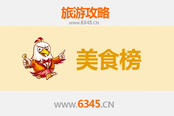 菏泽东明美食排行榜前十名：舌尖上的鲁西南风味之旅