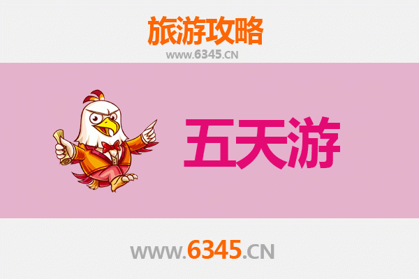 菏泽东明五天四夜深度游攻略及预算指南