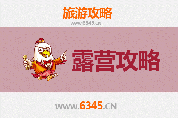 菏泽东明周边露营胜地推荐：自然野趣与休闲体验完美融合