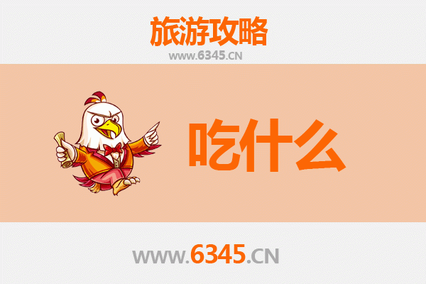菏泽东明美食必吃清单 | 舌尖上的鲁西南风味之旅