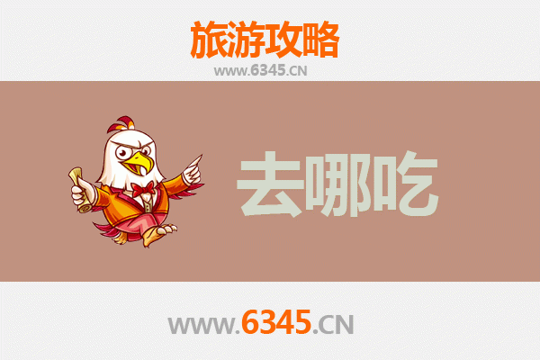 菏泽东明美食攻略：不可错过的特色菜品与地道小吃